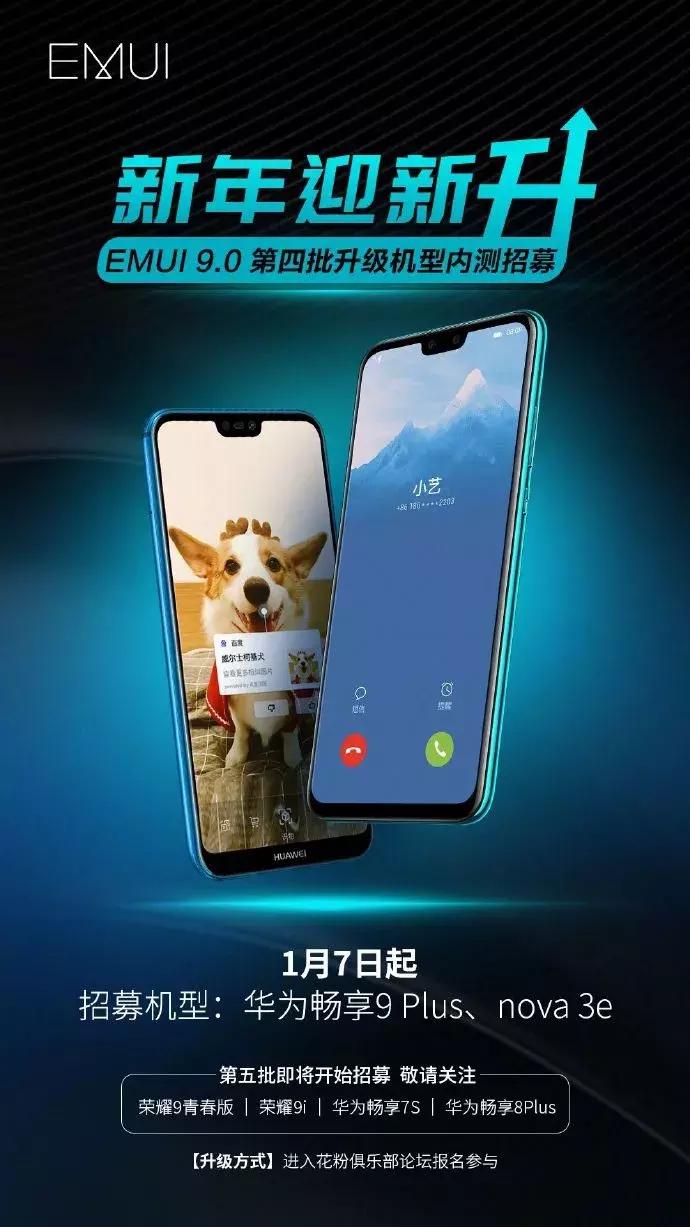 EMUI9.0升级将惠及1.5亿用户，2018年已适配23款机型