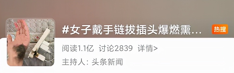 “砰”一声！手掌焦黑一片！只因*插插**头时戴了这个。。。