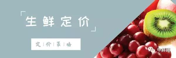 生鲜定价计算公式,超市生鲜定价技巧