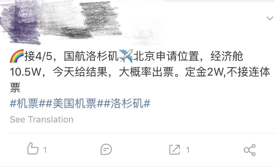 3万元机票转手,3万到10万回国机票