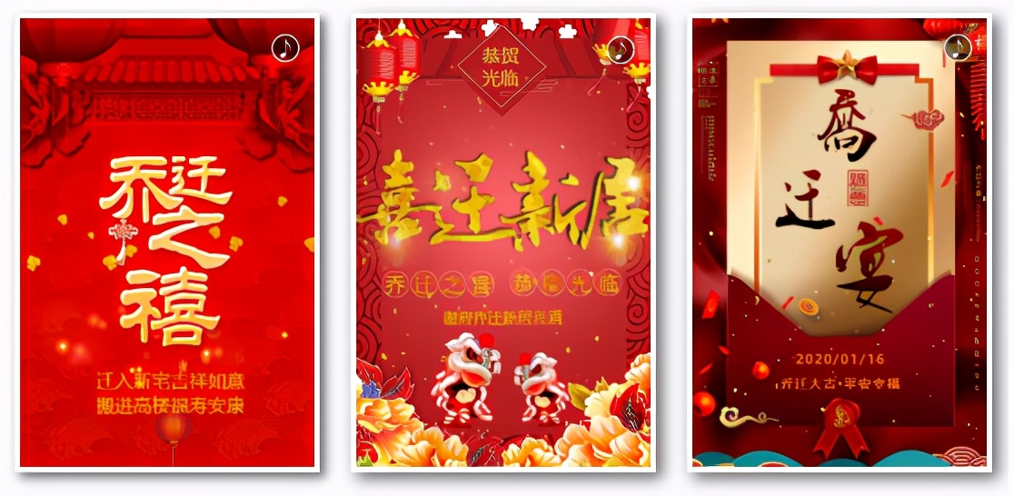 乔迁之喜电子请柬邀请函,乔迁之喜的邀请函模板制作