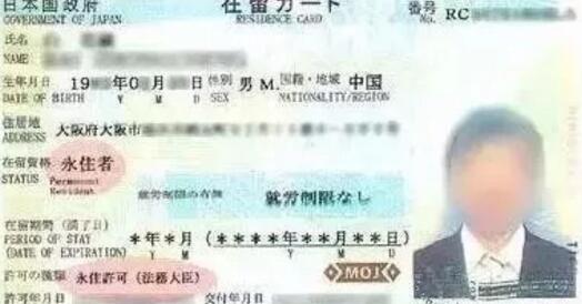 申请日本永住加分事项,申请日本永居的条件
