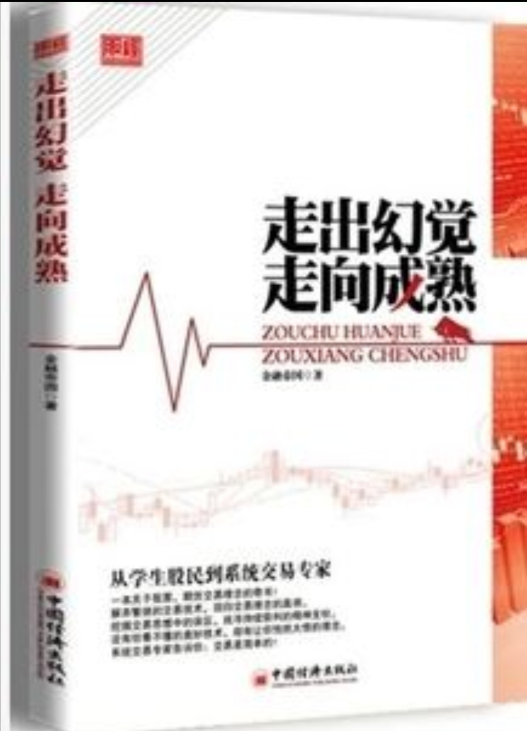 适合新手的炒股书推荐,最适合入门的10本炒股书籍