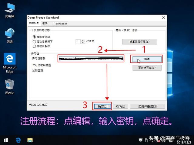 使用冰点还原怎么安装新软件,启用冰点还原win7系统需要激活
