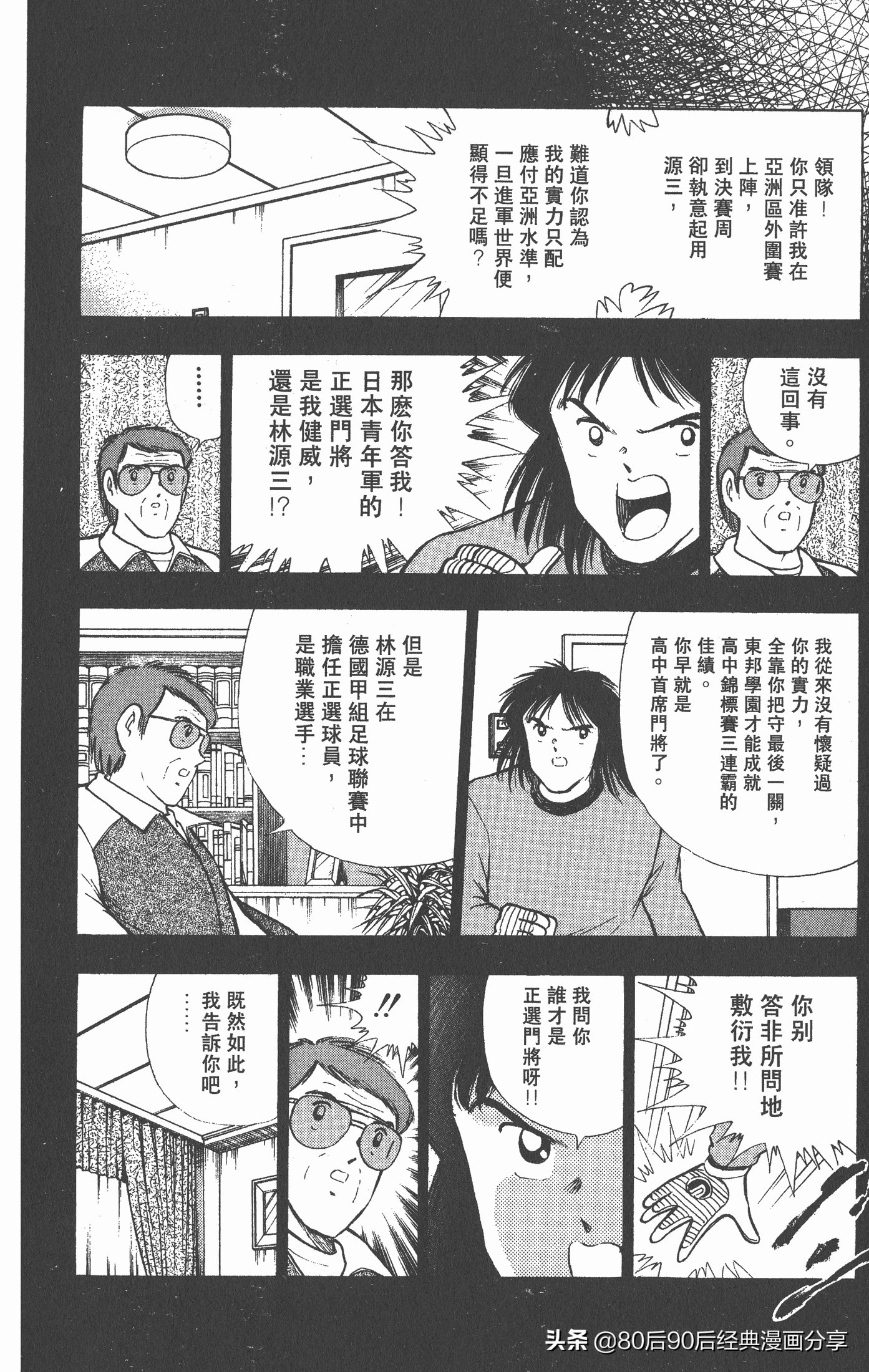 足球小将世青赛3,足球小将世青赛84集