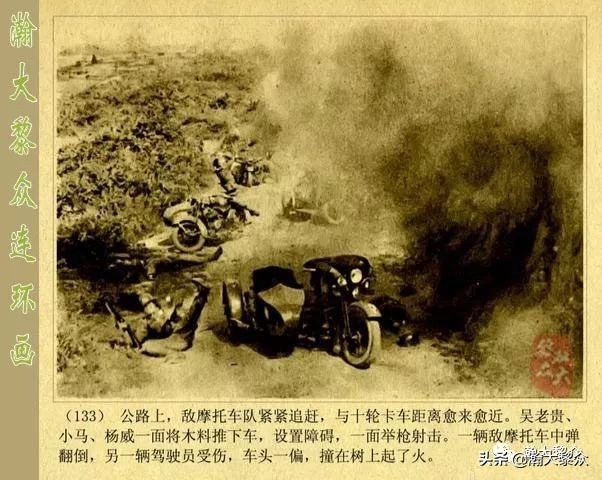 二）敌后侦察的惊险故事电影连环画《渡江侦察记》陈述演特务