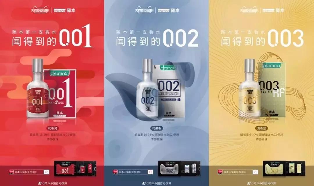 安居客和霸王跨界“令人头秃”，冈本、《海贼王》跨界玩香水？