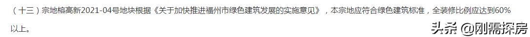 高新区土拍价格表福州,福州高新区国贸土拍