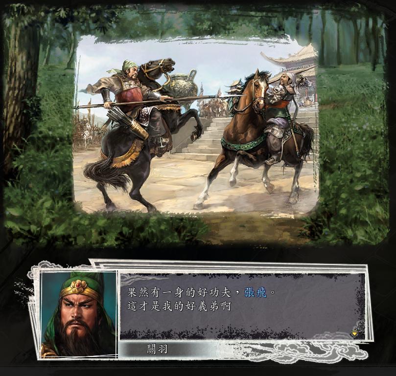 三国志11决战称霸模式勇将攻略,三国志11决战称霸模式攻略