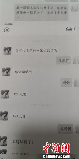 #净网2019#小额投资稳赚女子轻信网友*款贷**网络投资血本无归