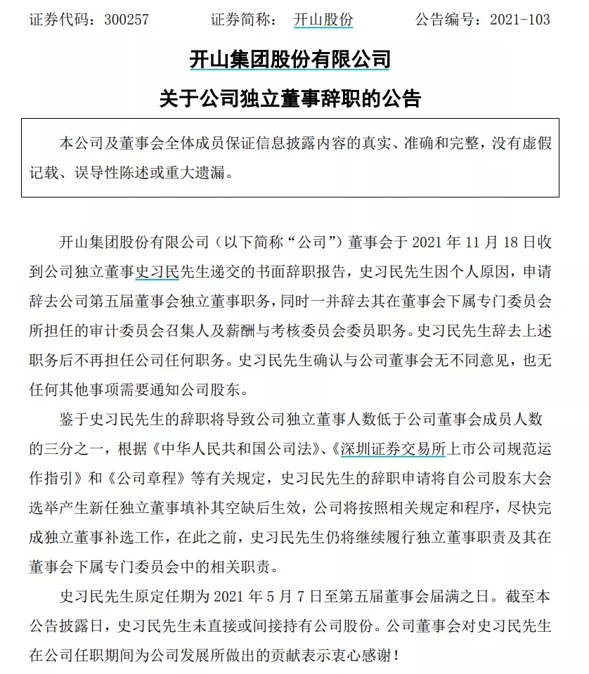 康美独董辞职潮,康美董事长最新结果