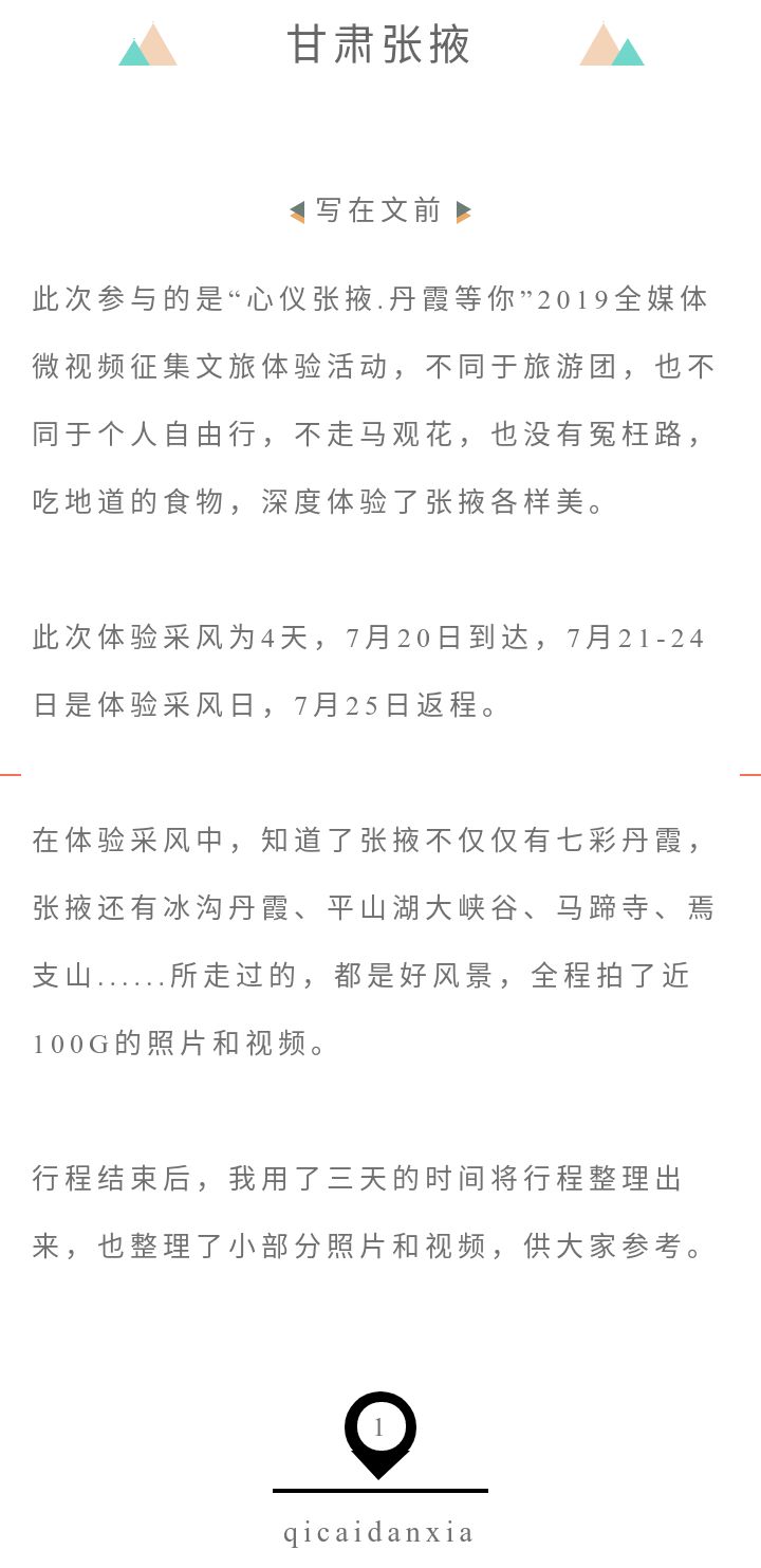 张掖西行旅游攻略,张掖七彩之行简介