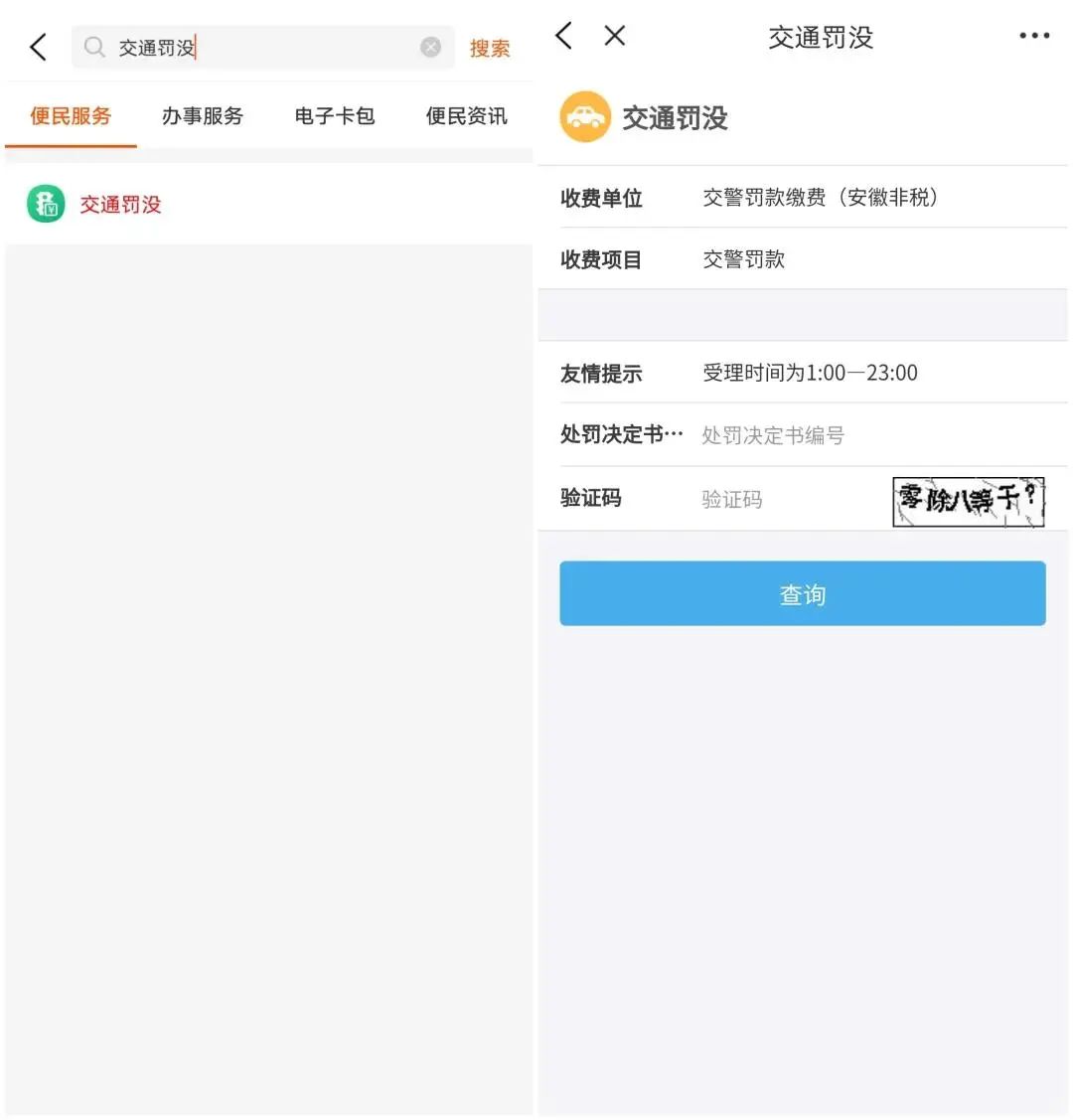 假期归来，交通违章那些事儿，皖事通帮你全搞定