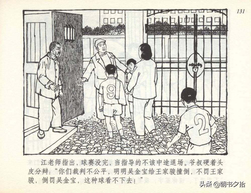 和足球有关的老连环画,连环画小足球队上下集