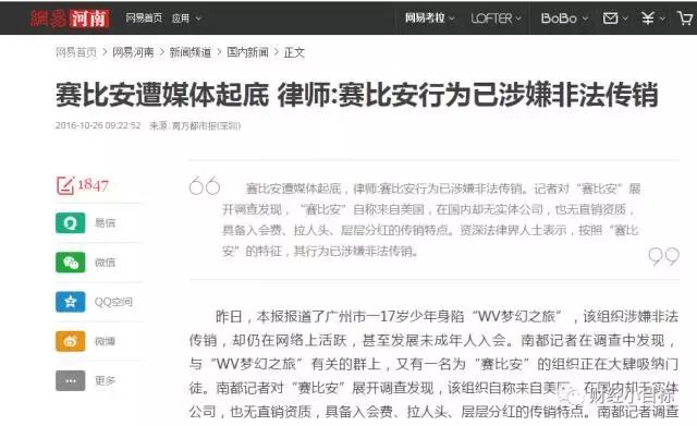 公安紧急提醒：这些都是传销（附名单），沾上就血本无归！