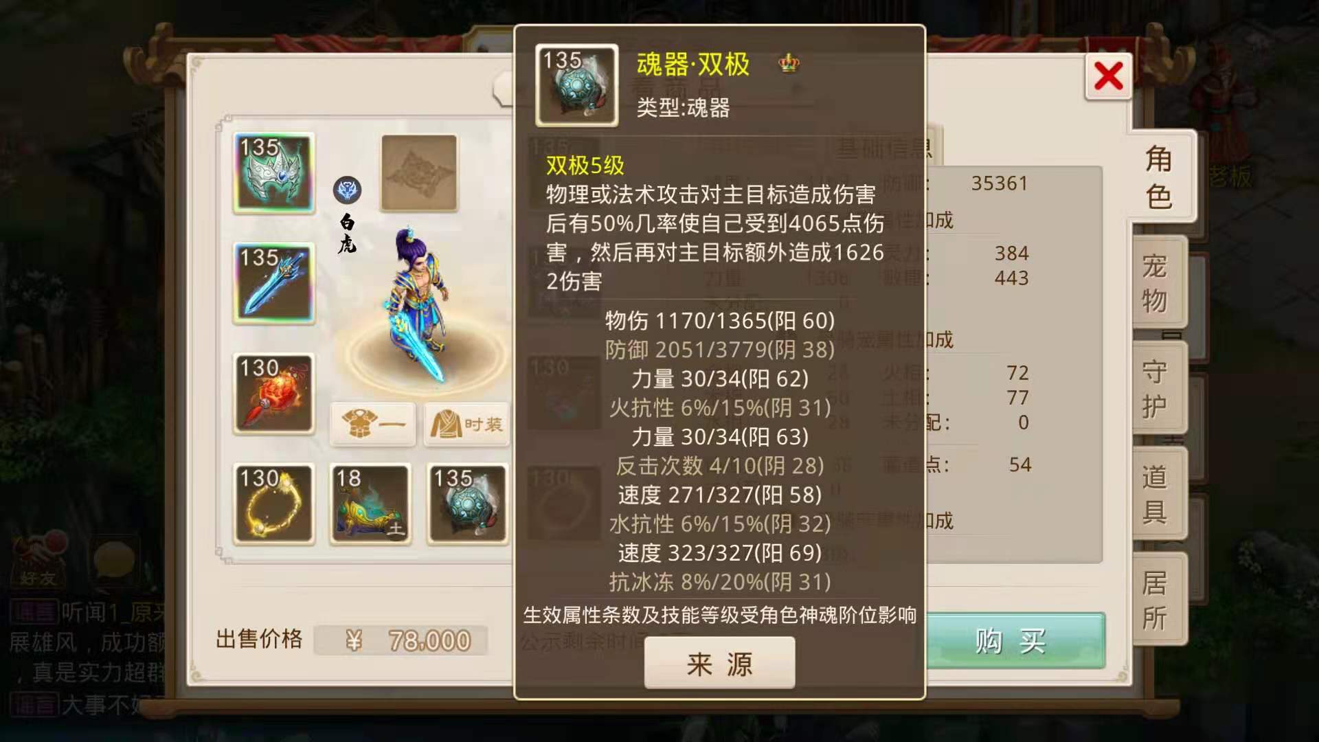 问道手游相五首饰,问道手游敏金带什么宠物