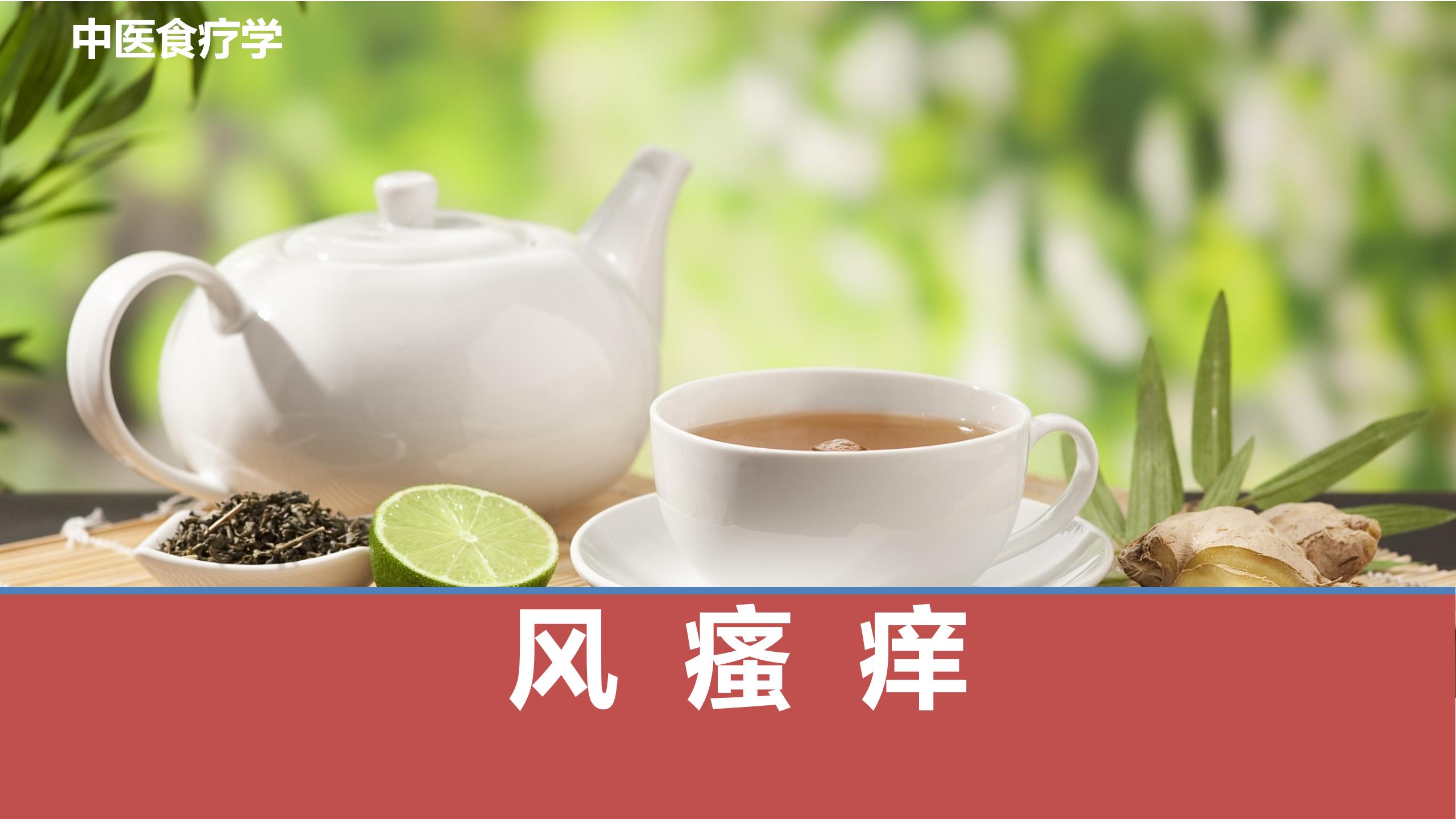 瘙痒中医辨证,中医止痒有妙招