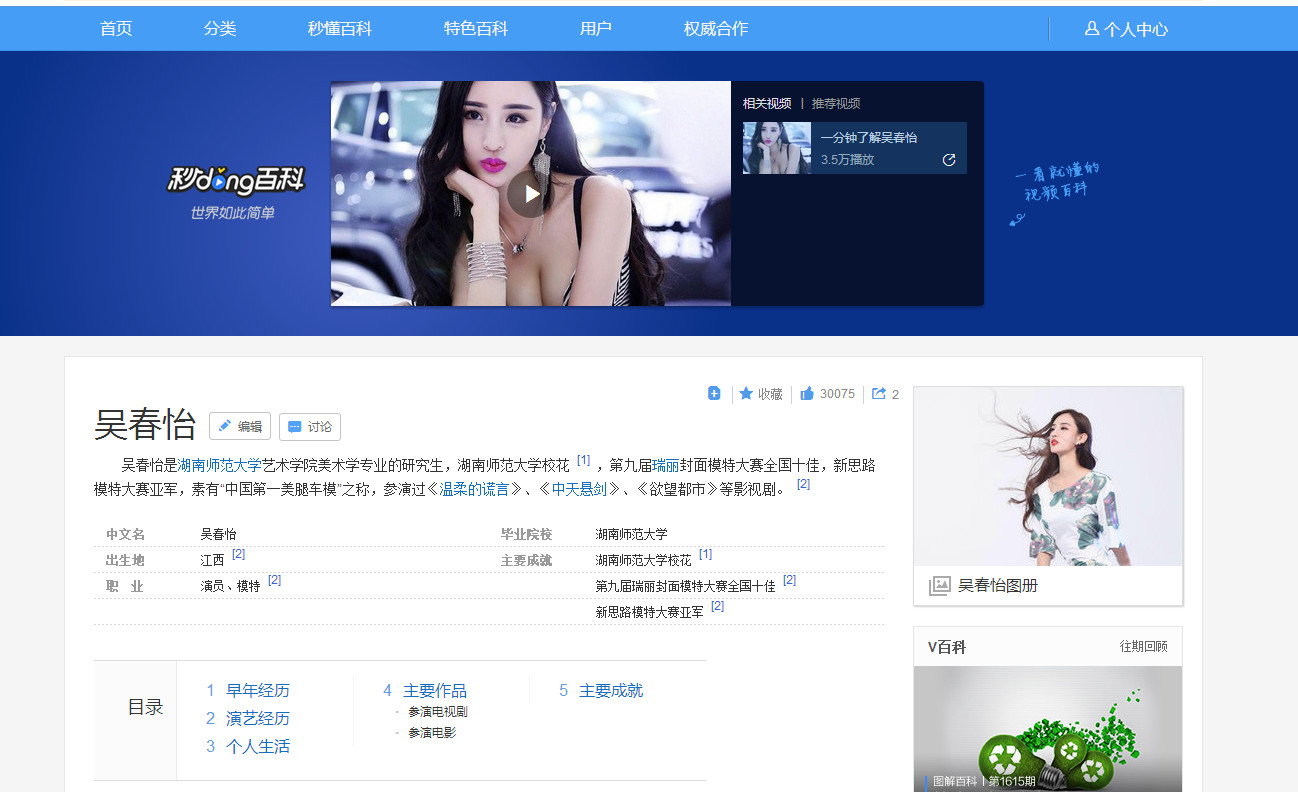 网红车模吴春怡,吴春怡中国第一美女