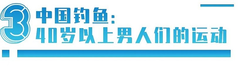 为什么钓鱼让中年人痴迷,为什么钓鱼会让中年男人痴迷