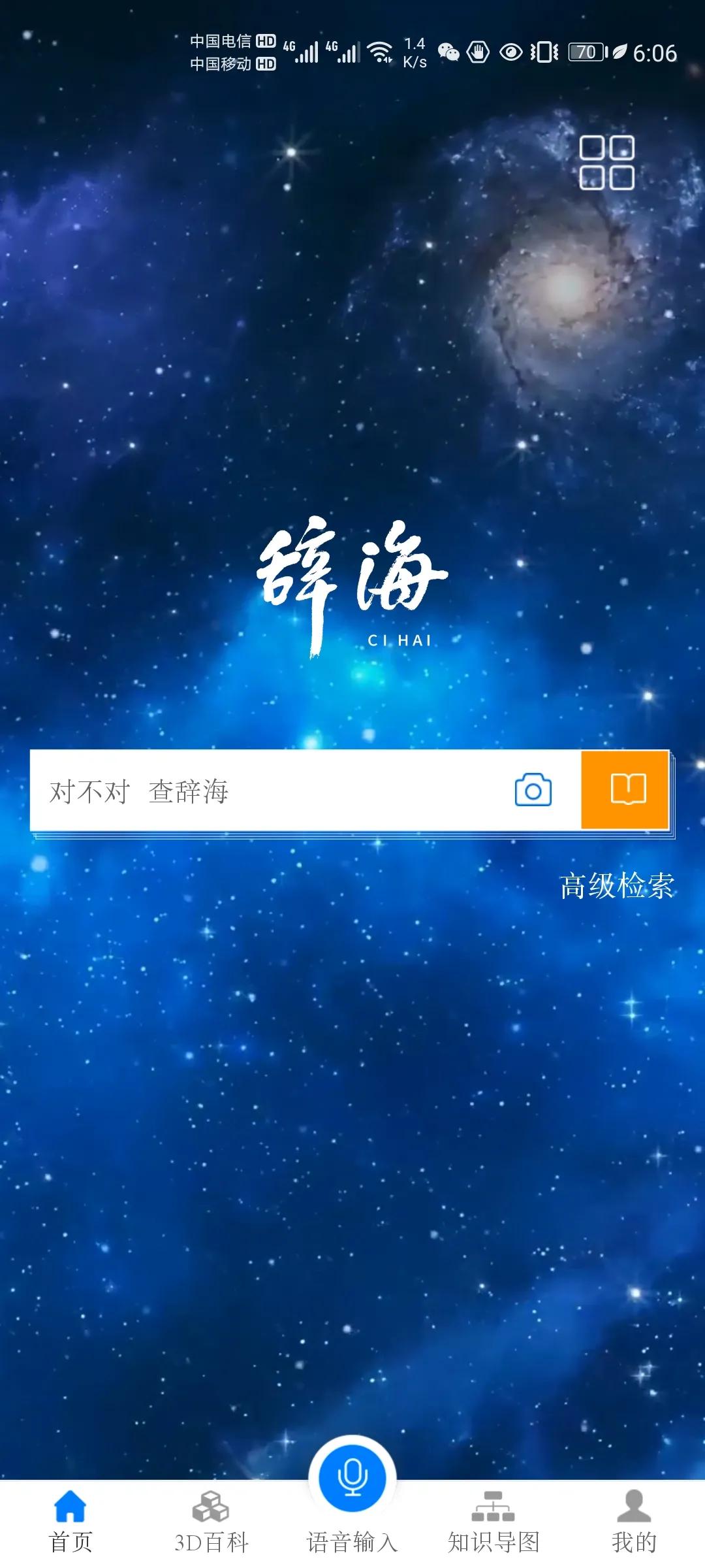 最新的汉语词典,汉语大词典最新版高中