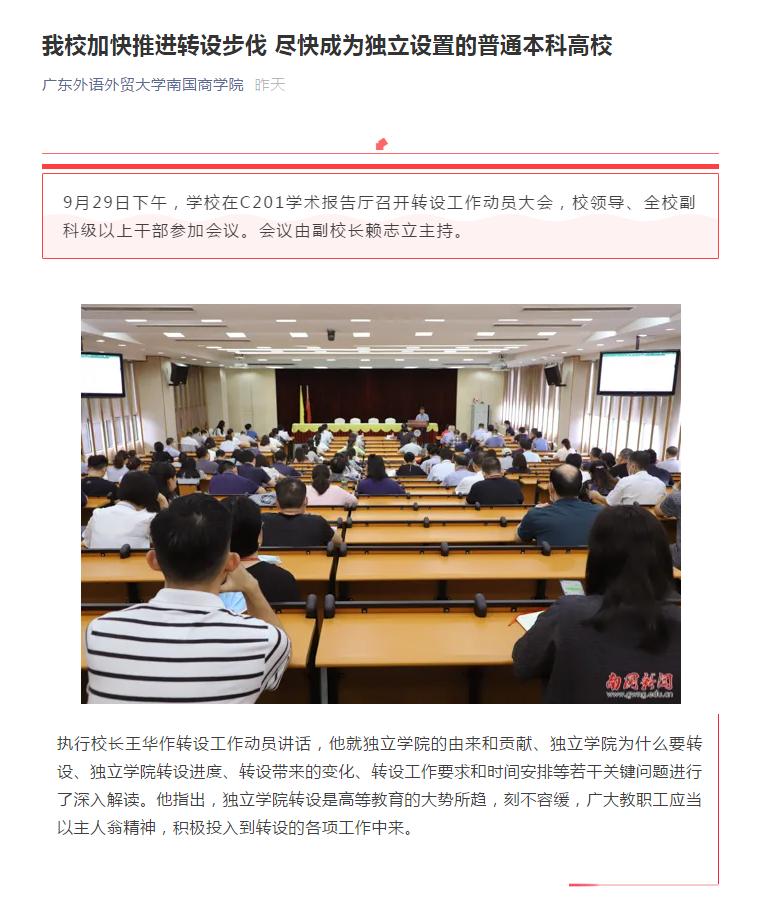 全国各省独立学院转设最新消息,2020年多所独立学院转设进展情况