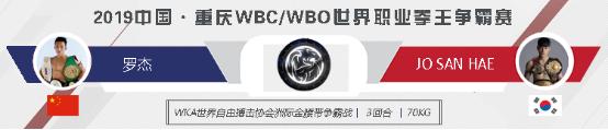 重庆迎来世界职业拳王争霸赛，中国名将葛文峰冲击WBO环球金腰带