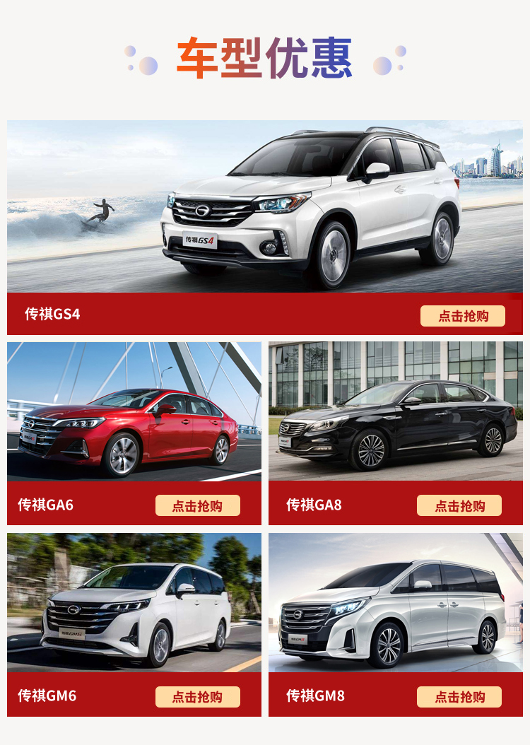 年中狂欢超级豪礼广汽传祺购车节,广汽传祺金秋限时抢购会震撼来袭