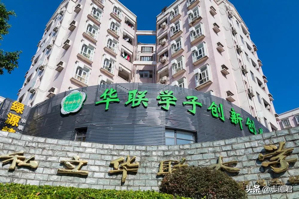 全国高校三千所，仅有一所称私立，你了解私立华联学院吗？