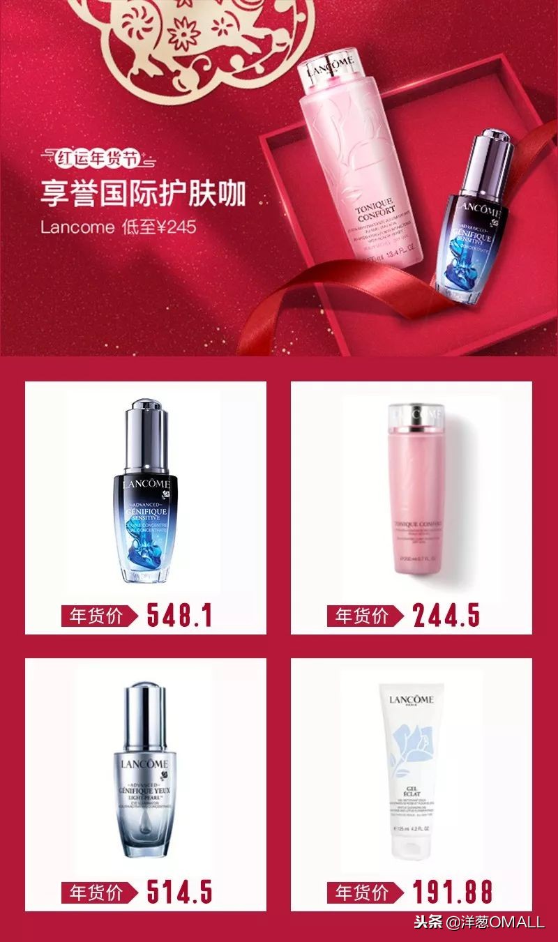 洋葱OMALL红运年货节最省钱、最值得买的清单全在这里了!