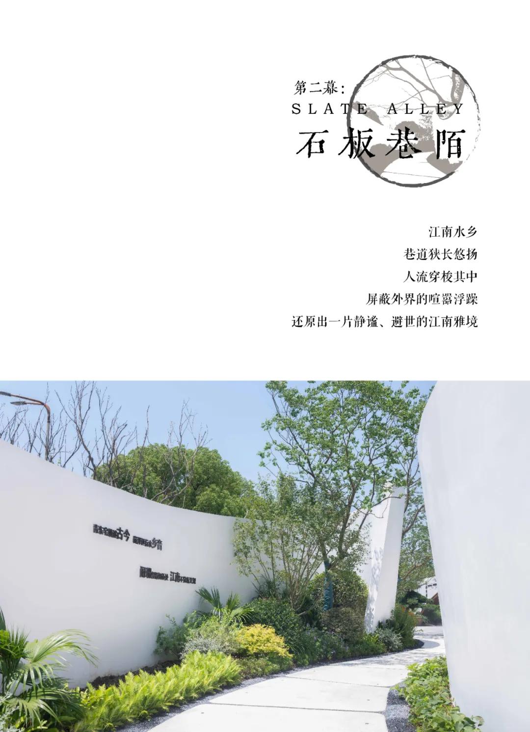 笛东臻品丨花语江南·枕水雅境-上海·俊灿星城