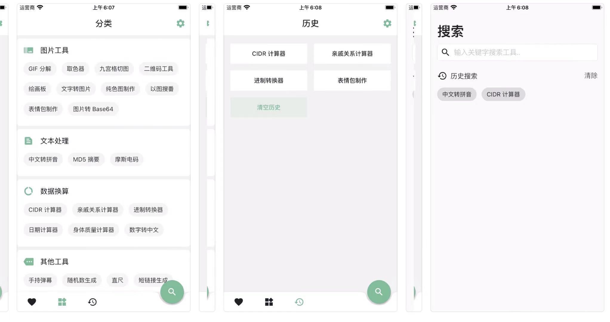 有趣好玩的手机应用推荐,推荐好玩有趣的app软件
