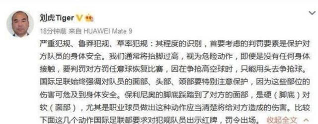 保利尼奥足协申诉,保利尼奥踢头被罚下