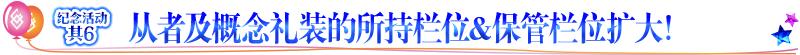 fgo命运冠位指定国服4周年活动介绍，最多可获得300颗圣晶石
