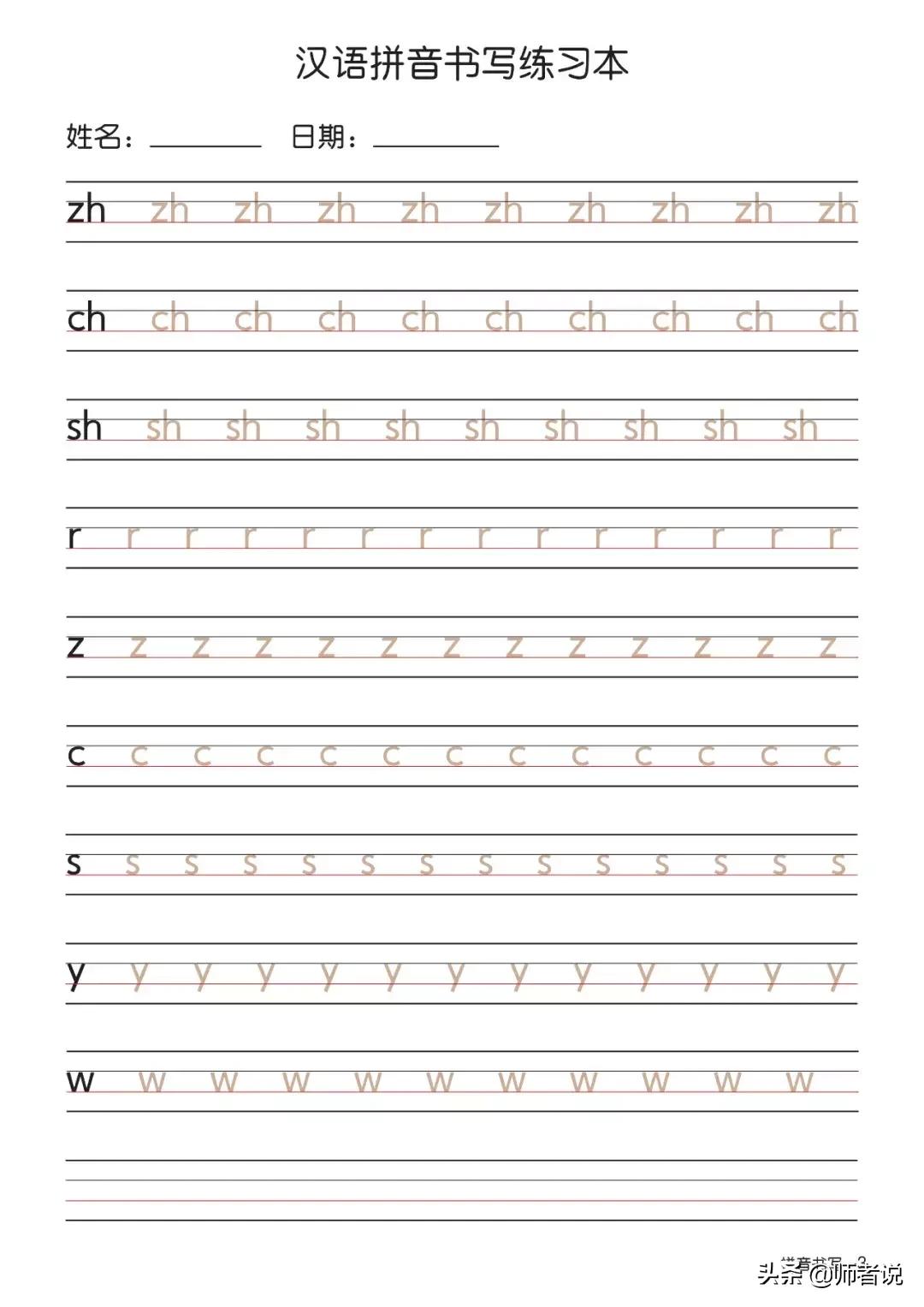 一年级拼音描红练习电子版,小学一年级汉语拼音知识大全