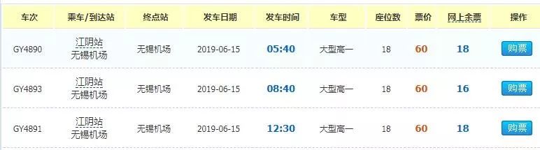 福州长乐机场到江阴大巴时间表,江阴到长乐机场大巴最早几点