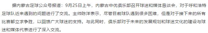 逐字逐句解读球迷见面会，呼和浩特队到底面临什么困难？
