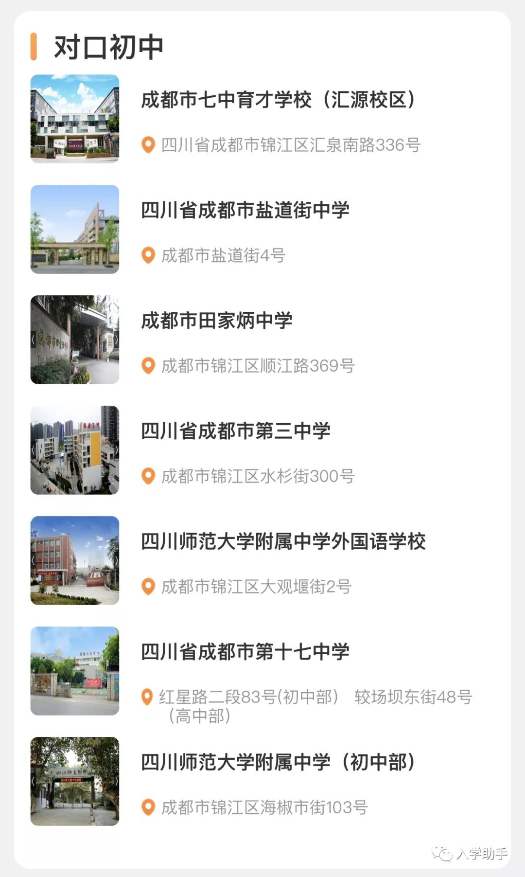 成都市盐道街小学盐道校区,成都盐道街小学本部