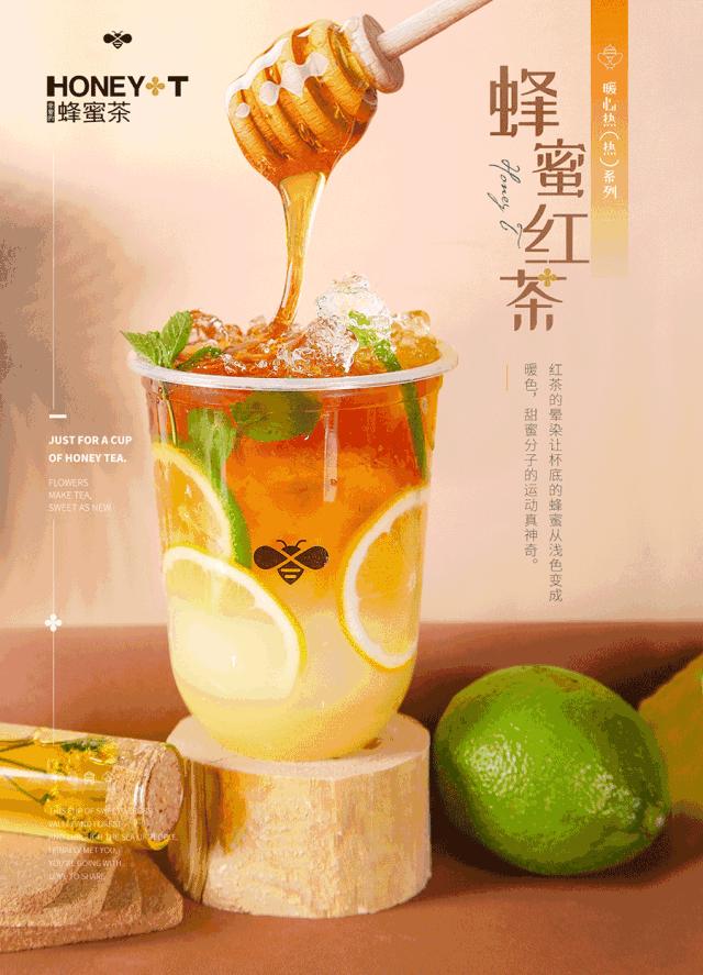 蜂蜜茶加盟费多少,亲爱的蜂蜜茶加盟费多少钱