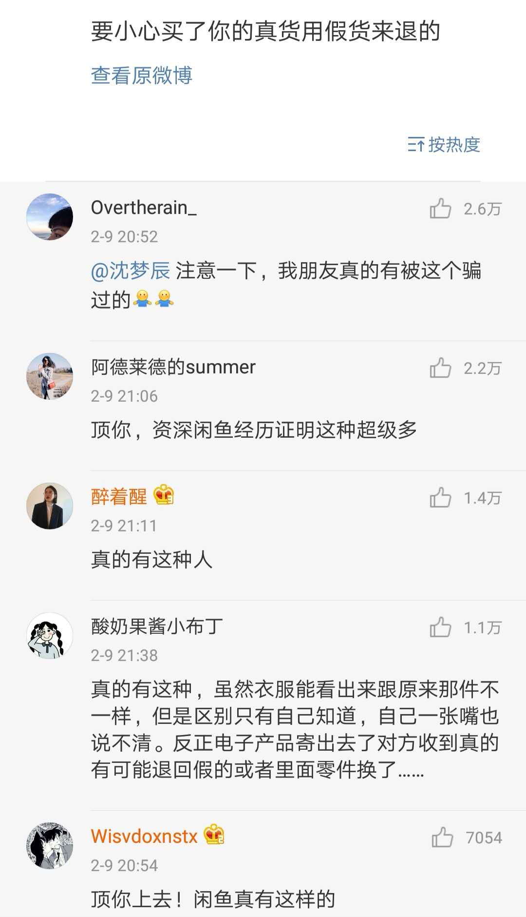 沈梦辰卖的东西是真的吗,沈梦辰闲鱼卖假货后再惹争议