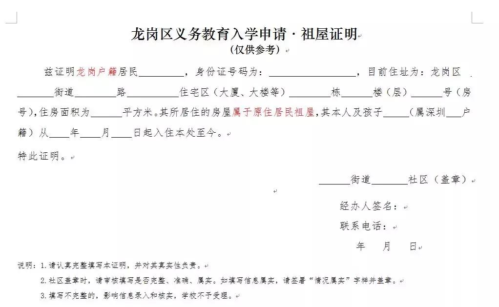 深圳小升初集体宿舍住房证明样式,深圳特殊家庭申请条件