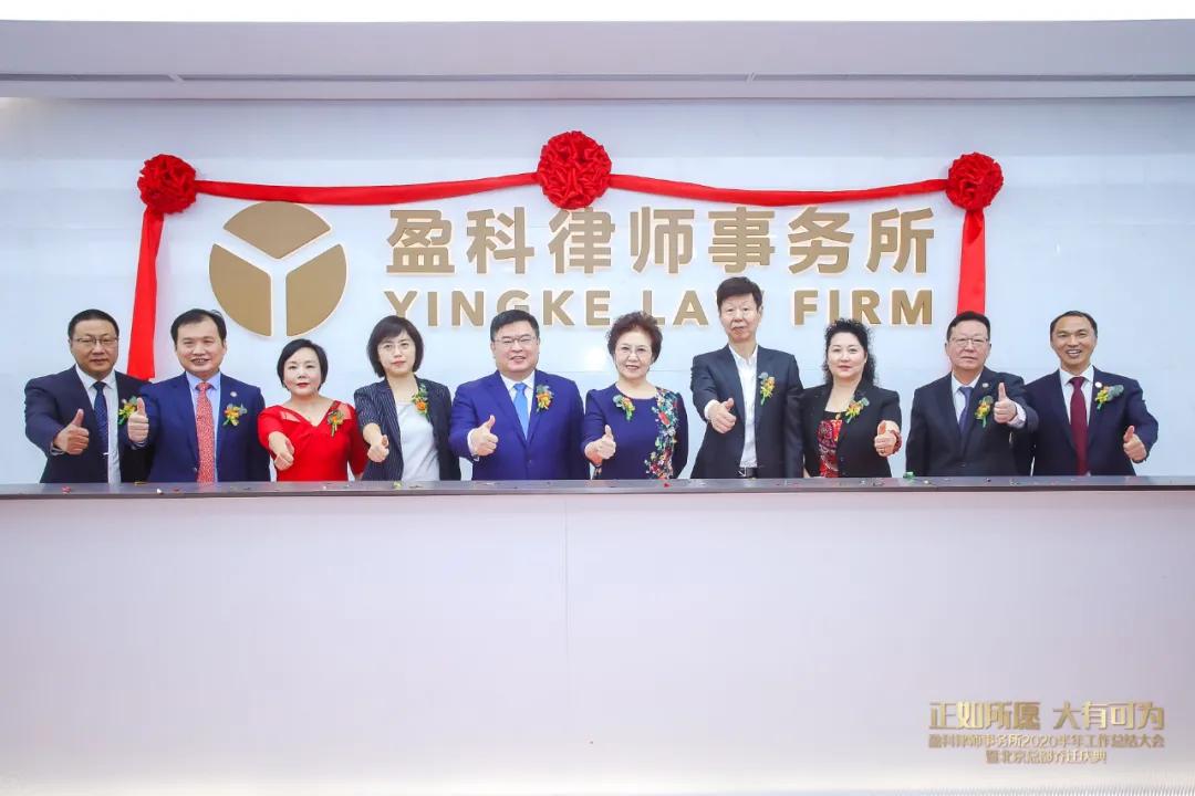 北京盈科律师事务所最新动态,北京盈科律师事务所近况