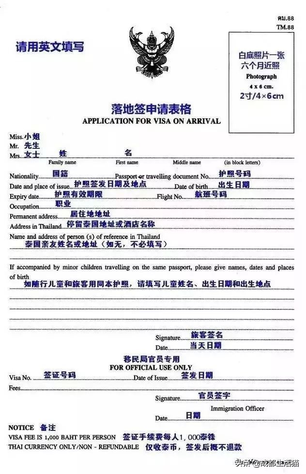 泰国旅游落地签证申请条件,赴泰国旅游办理落地签需要手续