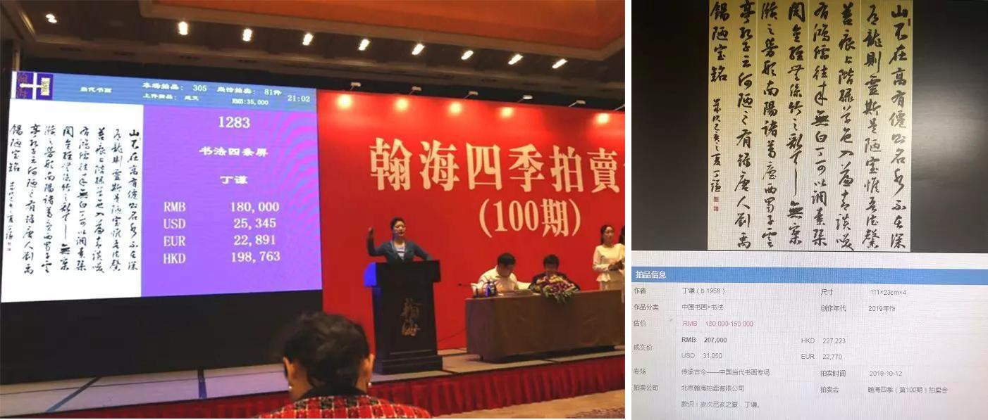 丁谦书法作品拍卖会成交20.7万元艺术品概念股东方金钰逆势涨停