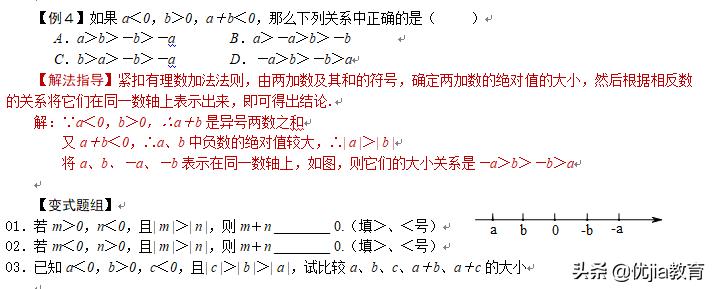 七上有理数培优题,七年级数学有理数培优25