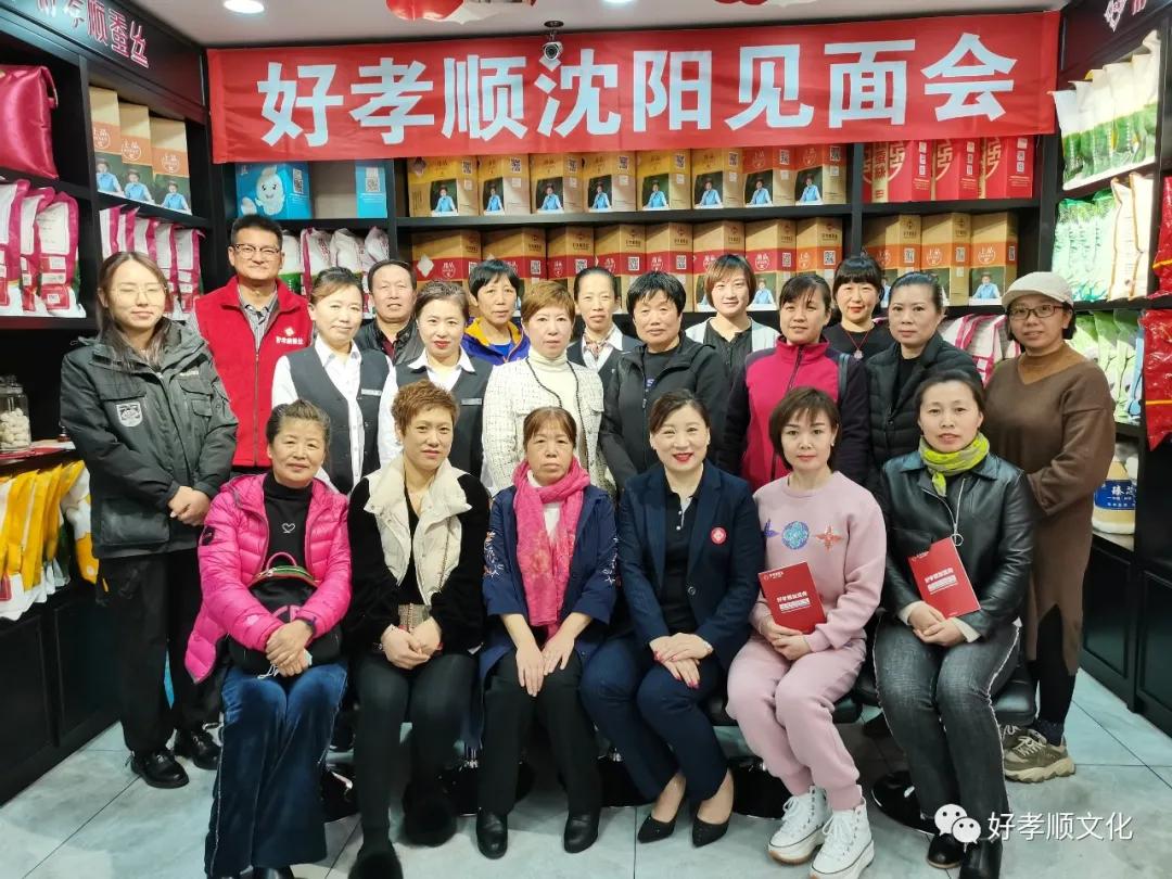 热烈欢迎沈阳好孝顺家人第一次见面会