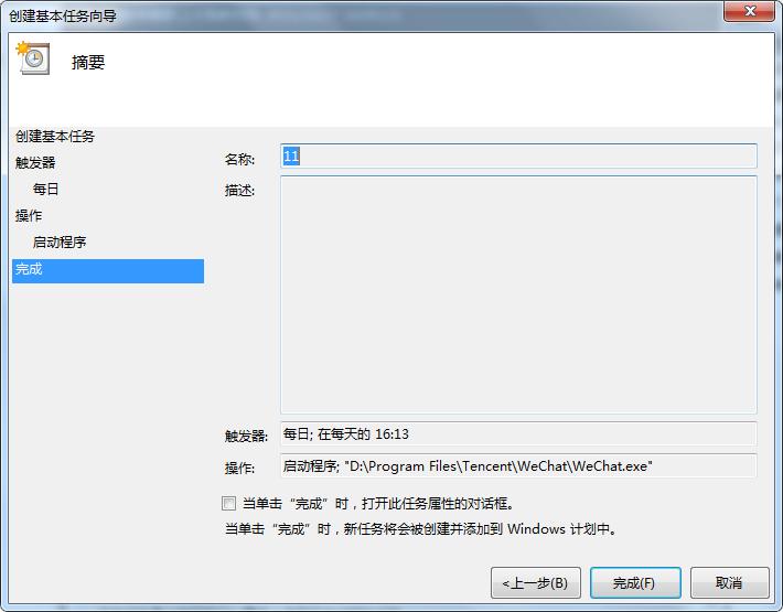 win7怎么设置软件开机自动打开,win7电脑如何定时使用软件