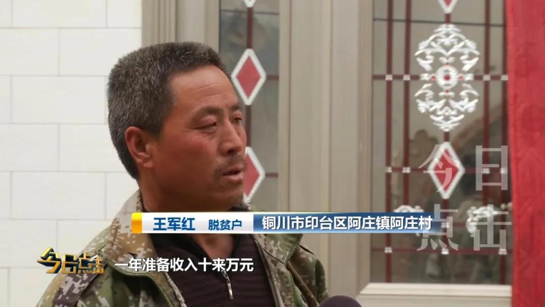 铜川印台脱贫攻坚,铜川印台区脱贫户