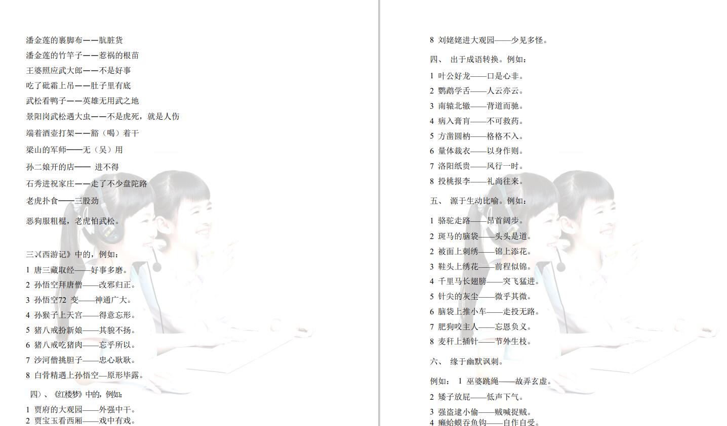 小学生成语大全带注释,小学生成语积累大全推荐