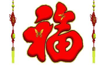 亲爱的朋友，今日小年，送给群里每位朋友！为大家开启顺利每一天