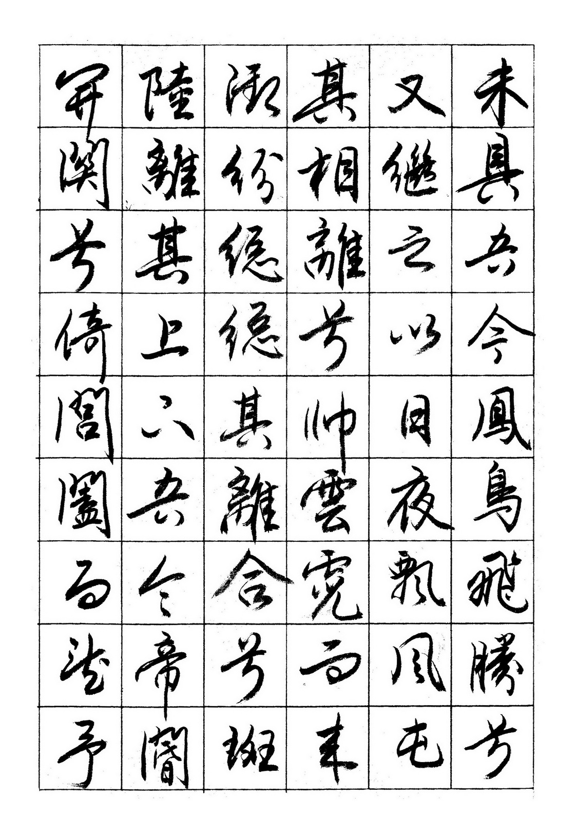 （夏云）路漫漫其修远兮，吾将上下而求索——《离骚》手抄二